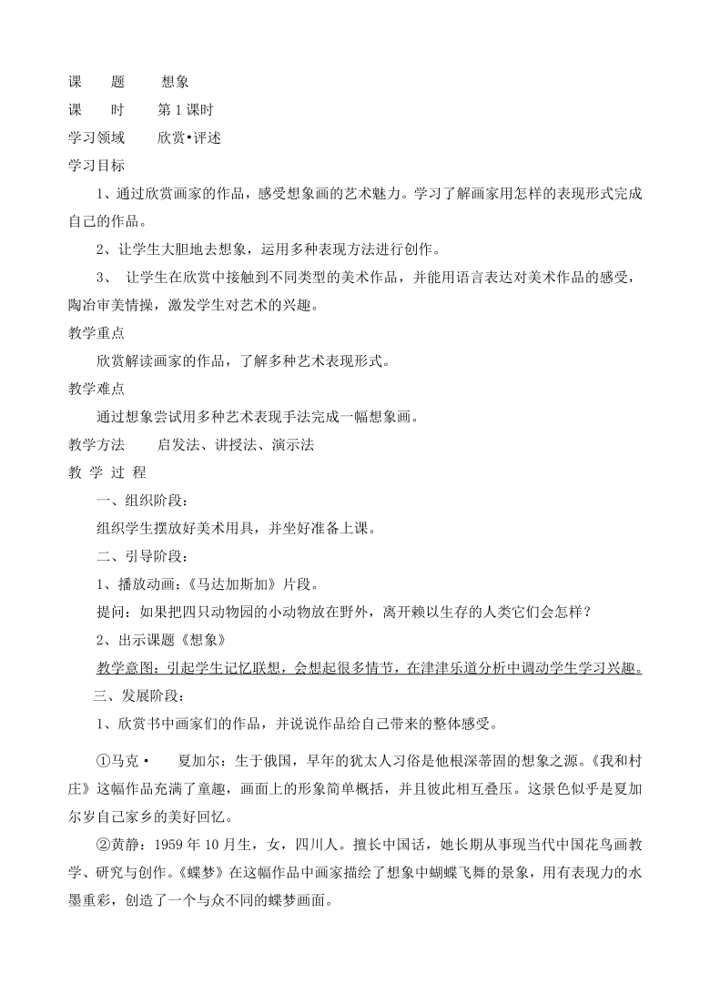 辽海版 四年级下册美术 第3课  想象  教案