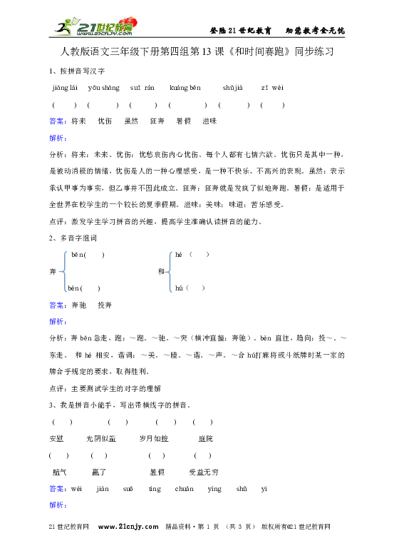 人教版语文三年级下册第四组第13课《和时间赛跑》同步练习