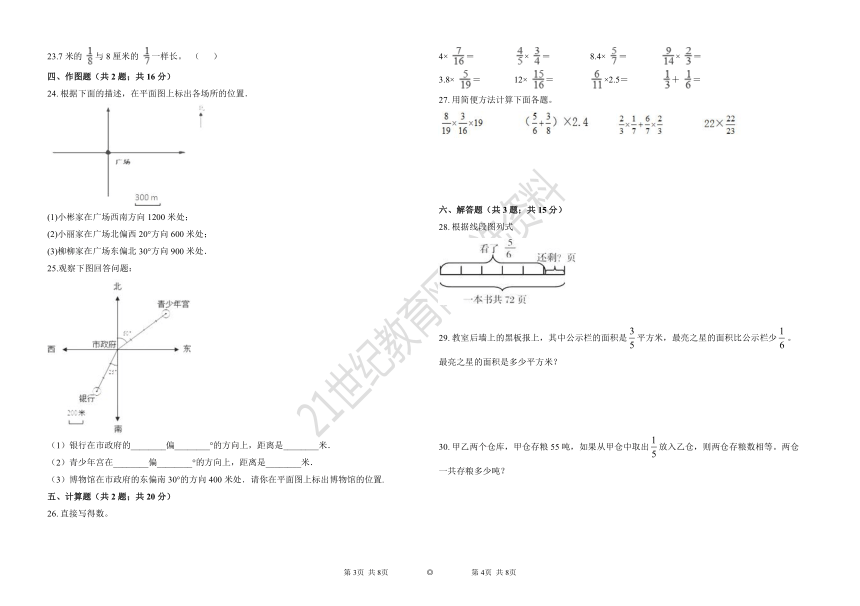 人教版数学六年级上册第一次月考试卷