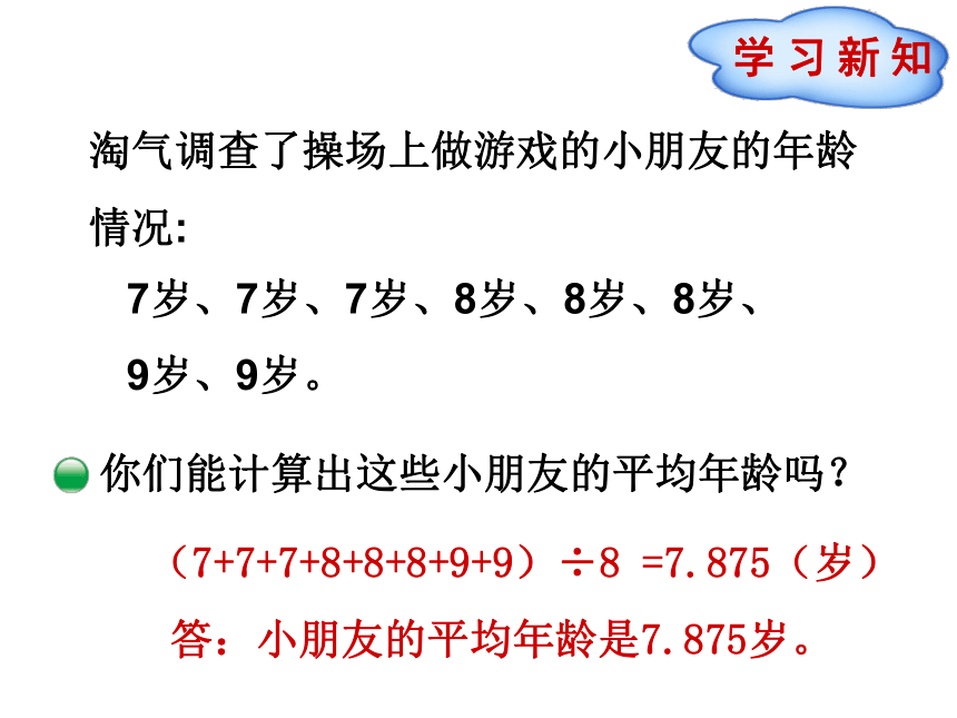 数学五年级下北师大版8平均数的再认识课件 (共20张)