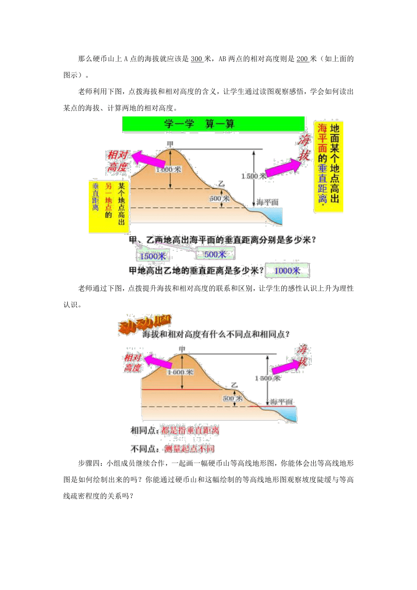 地形图的判读教案