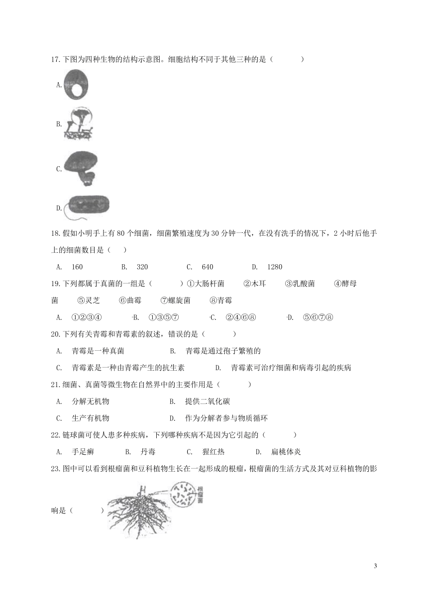 广东省深圳市南山区2017-2018学年八年级生物上学期期末试题（解析版）新人教版