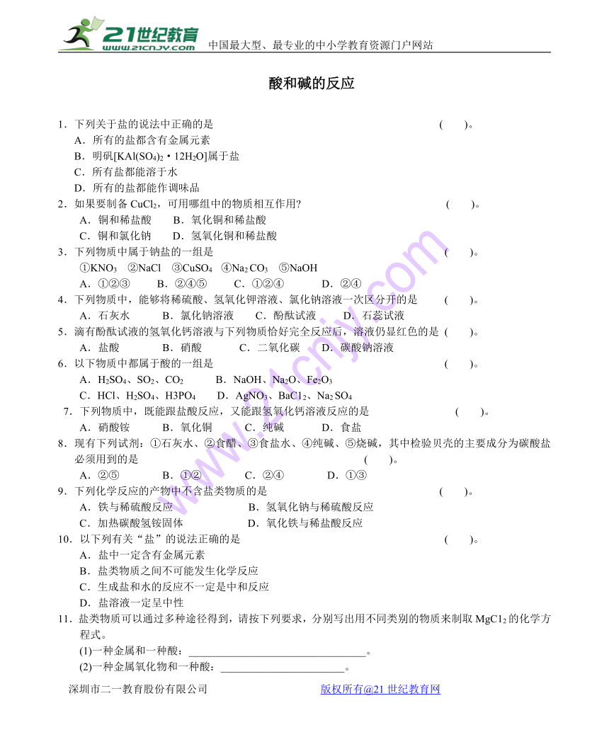 沪教版九年级化学专题汇编：酸和碱的反应(5)