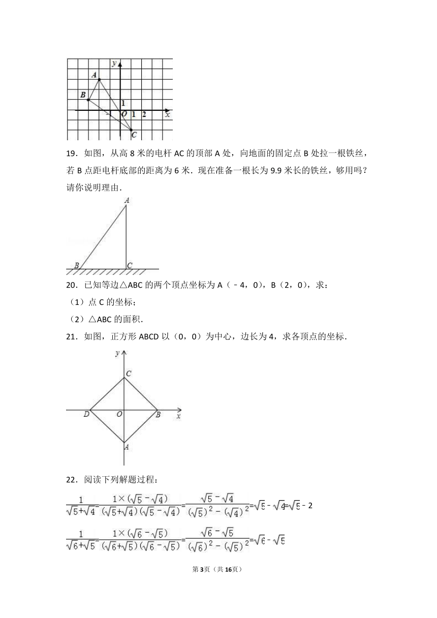 广东省深圳市龙洲学校2016-2017学年八年级（上）期中数学试卷（解析版）