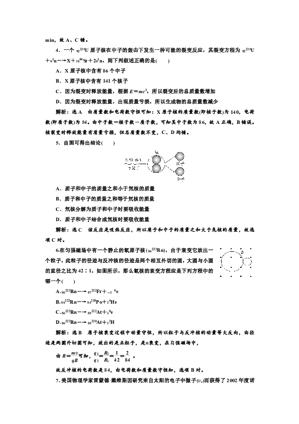 高中物理粤教版选修3-5同步练习阶段质量检测（四）+原子核+Word版含解析