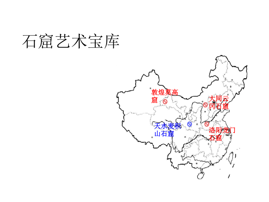 美术七年级上人美版石窟艺术宝库课件（42张）