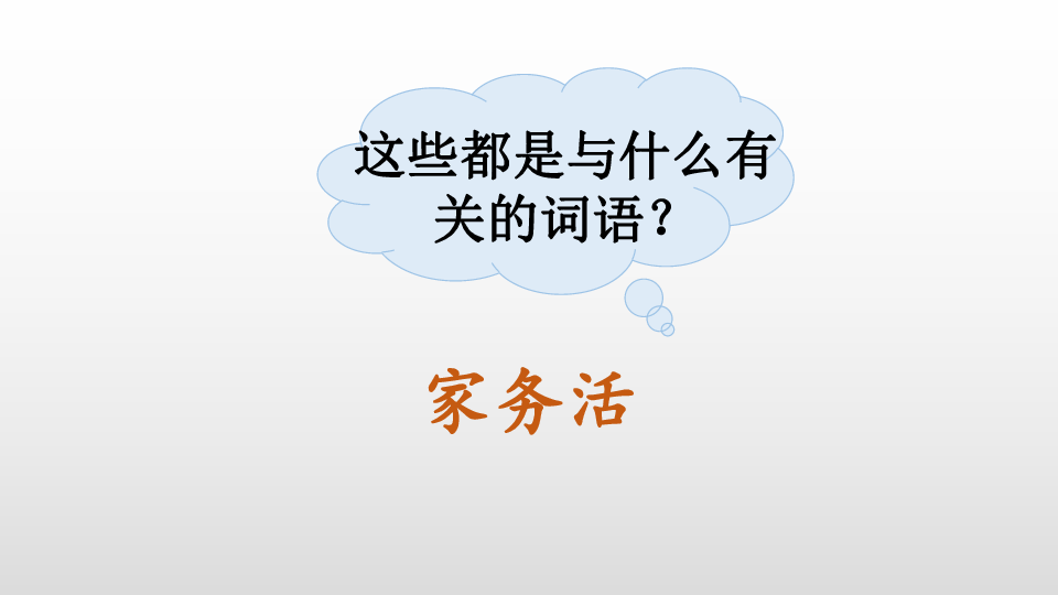 统编版语文二年级下册 语文园地七课件（内嵌音频素材）(21张PPT)