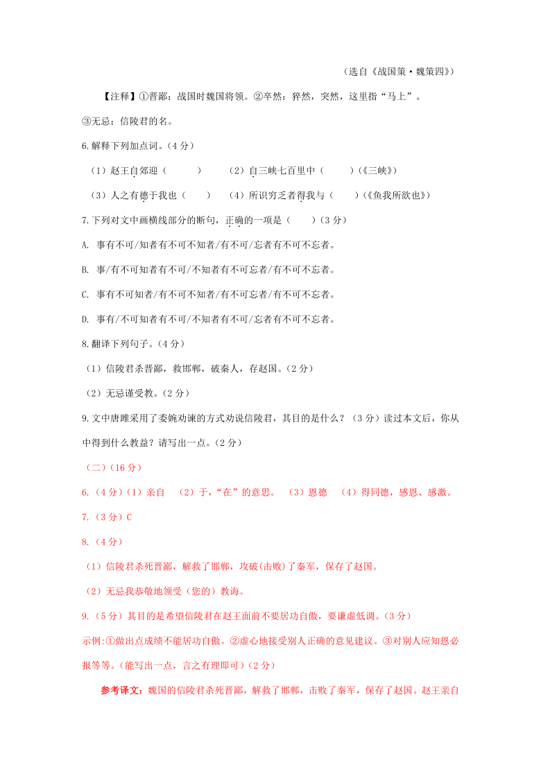 2021年福建省各地中考语文模拟试题分类汇编：文言文阅读专题（word版含答案）