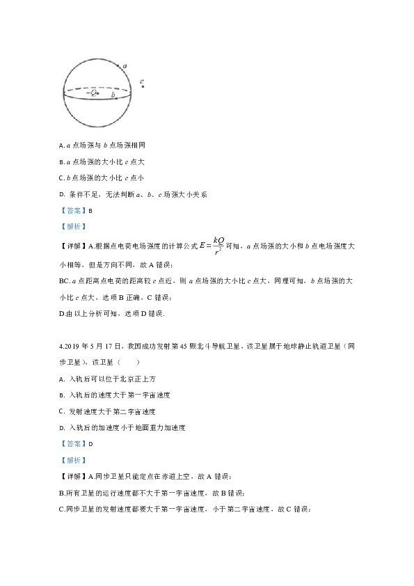 北京师大附中2018-2019学年高一下学期期末考试物理试卷  Word版含解析