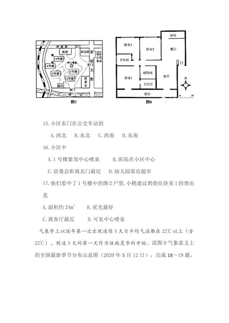 山东省潍坊重点中学2020-2021学年第一学期收心考试地理试题Word版含答案