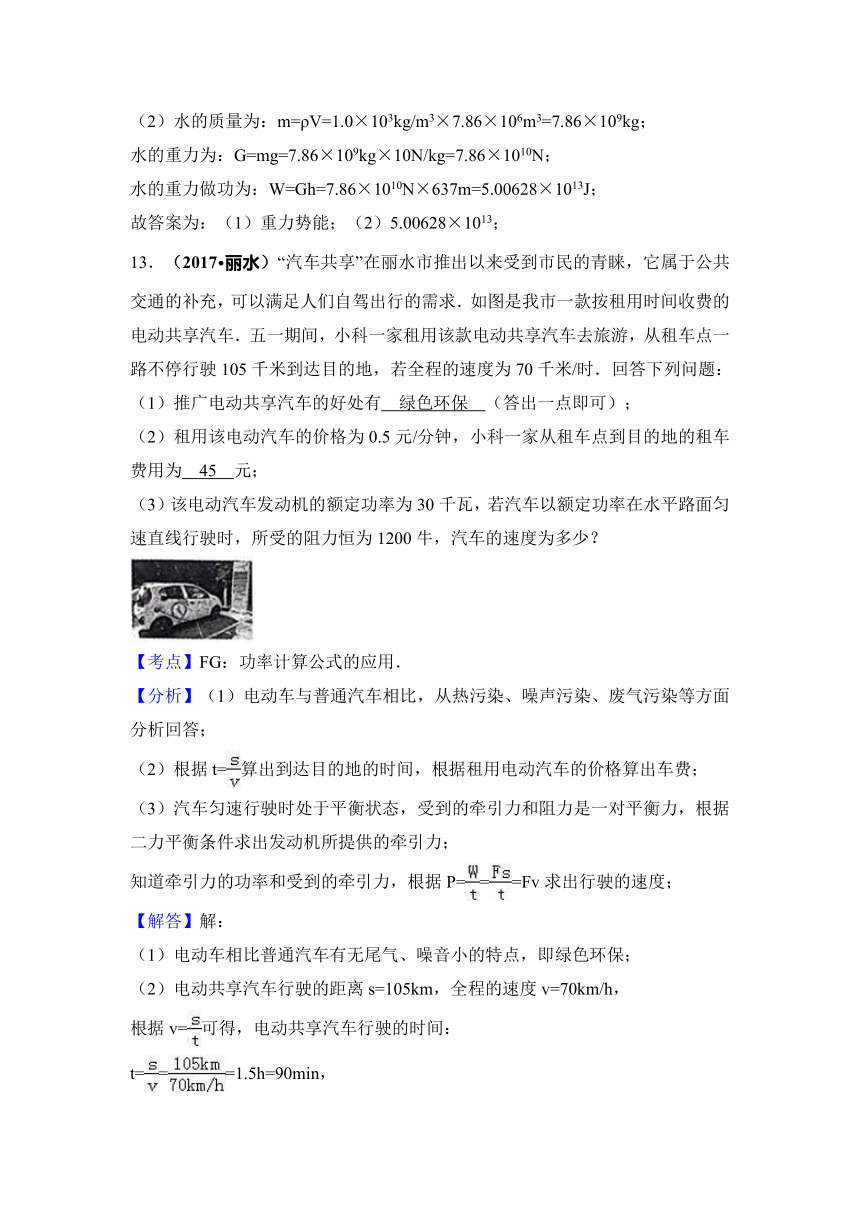 2017中考物理试题分类汇编专题11-- 功和机械能