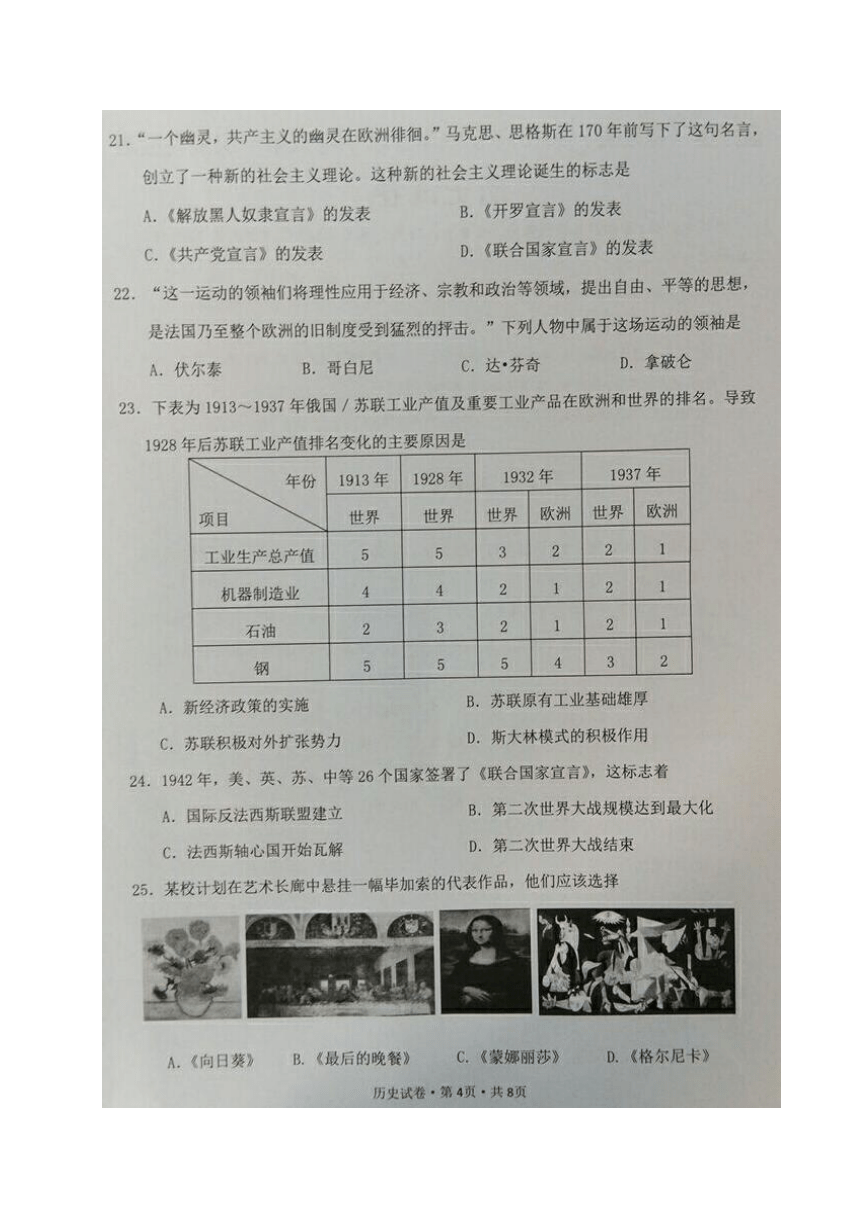 云南省昆明市盘龙区（禄劝县）2018届九年级下学期第一次模拟检测历史试题（图片版）