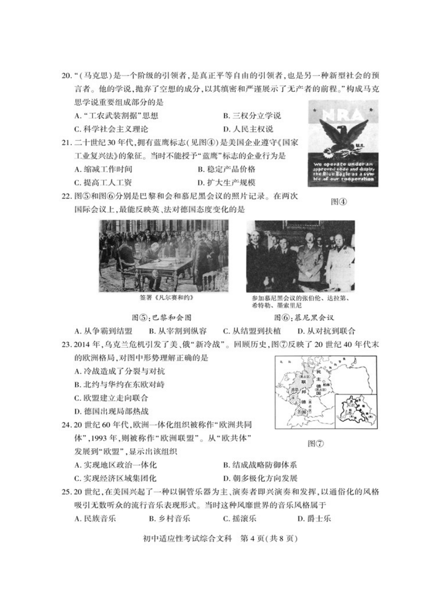 贵州省贵阳市2015年初中毕业生适应性考试文综试题（PDF版）