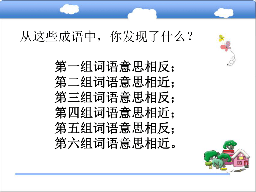 小学语文鄂教版五年级上册语文乐园（八）课件