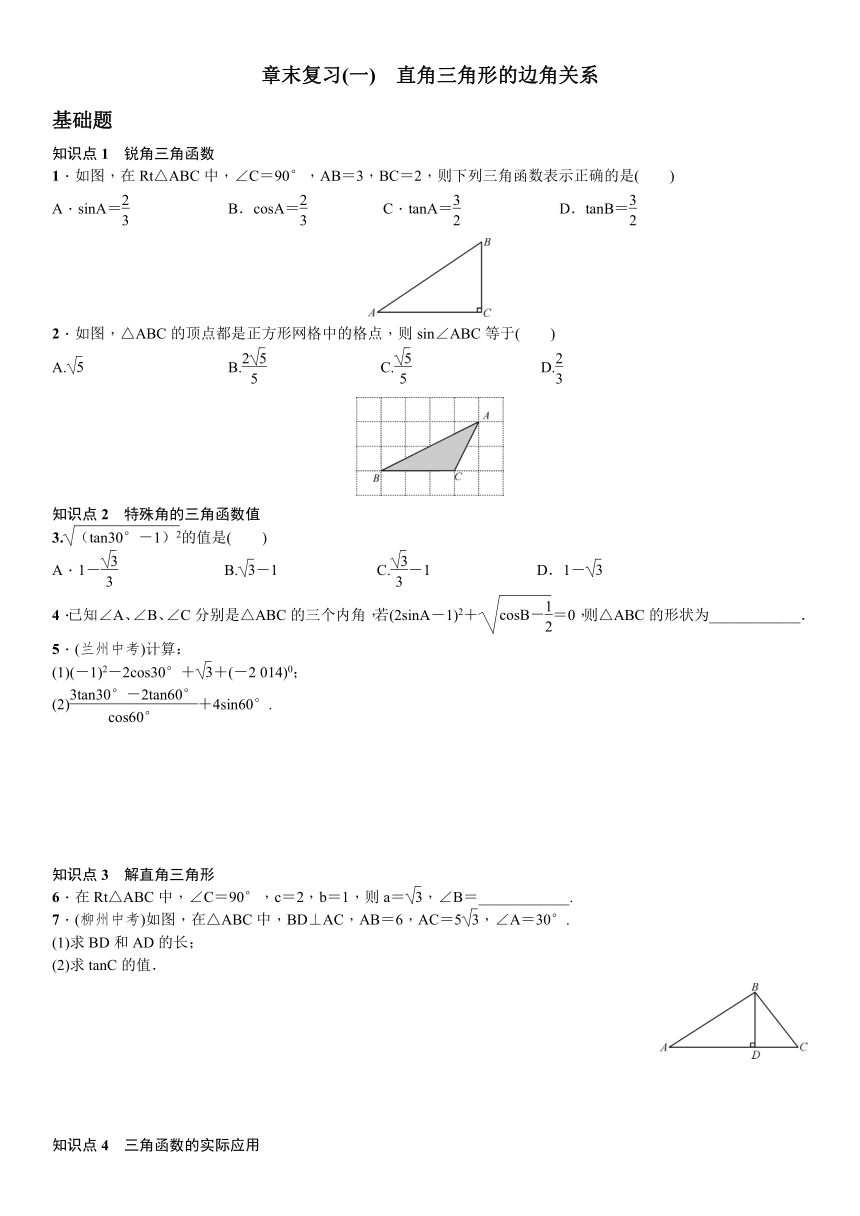 北师大九年级下《直角三角形的边角关系》章末复习试卷（一）含答案