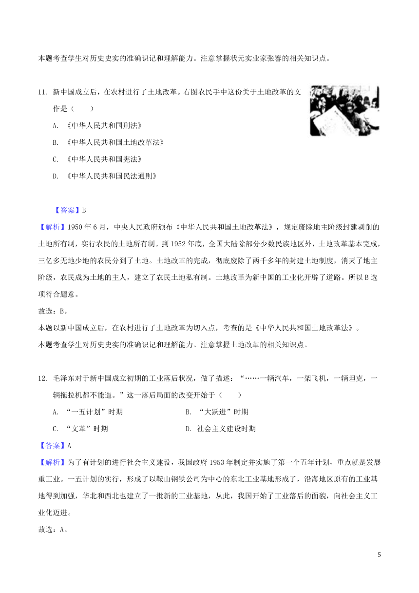 湖南省怀化市2018年中考历史真题试题（含解析）