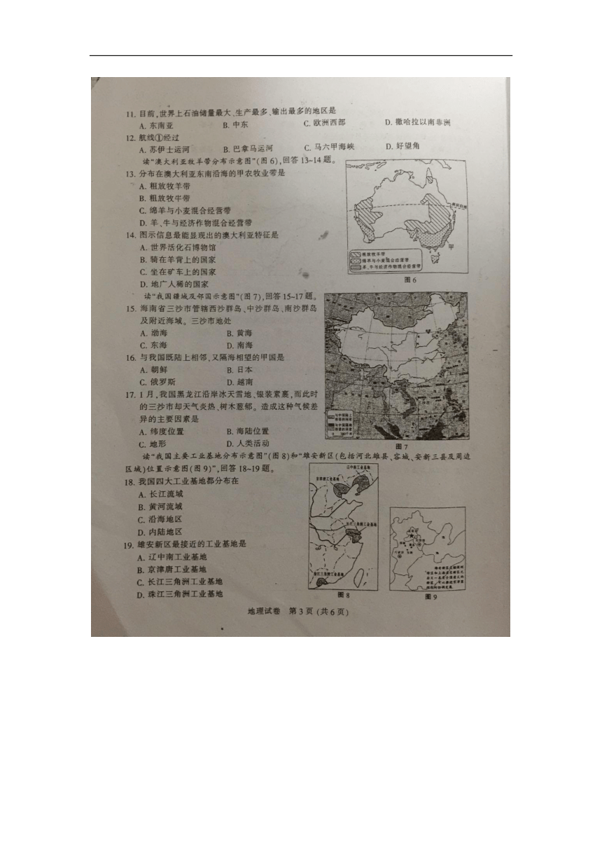 2018年江苏南通市中考地理试题（图片版，无答案）