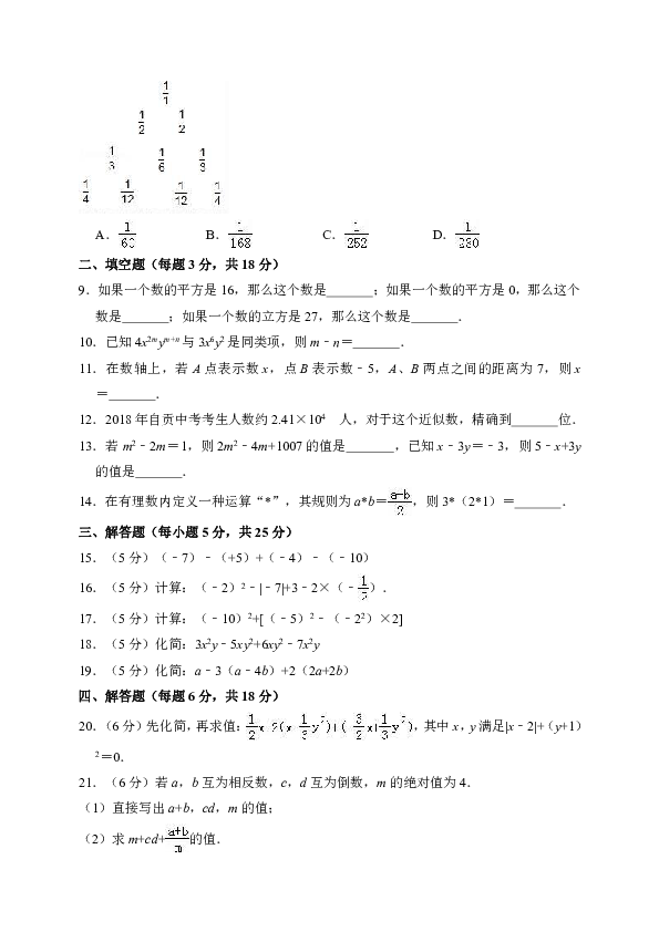 2018-2019学年四川省自贡市富顺县代寺学区七年级（上）期中数学试卷（解析版）