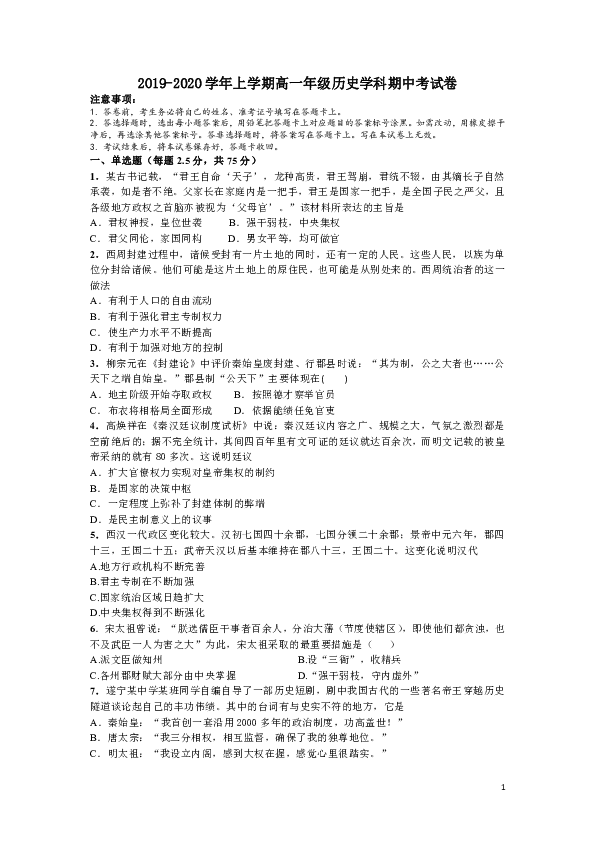 河南省郑州市一O六中学2019-2020学年高一上学期期中考试历史试题（Word版）