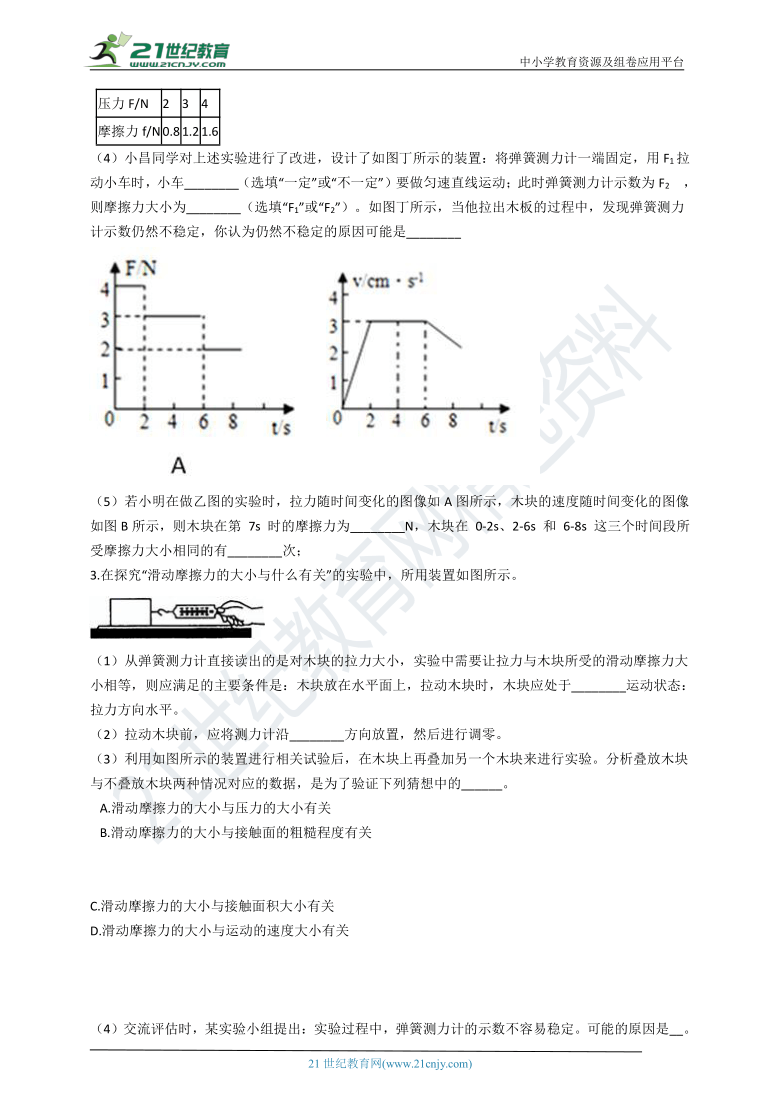 备考2021中考物理三轮复习 考前突击训练09：影响滑动摩擦力的因素(含解析）