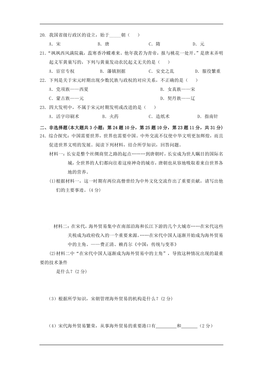 广东省揭阳市揭西县华侨三中2016-2017学年七年级下学期期中考试历史试卷