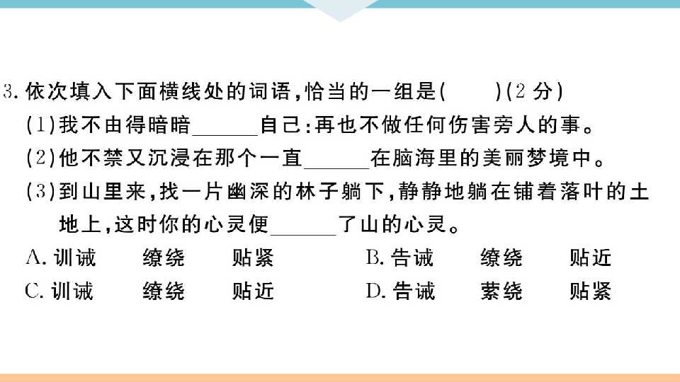 统编版语文八年级下册 第五单元检测卷习题课件  （36张ppt）