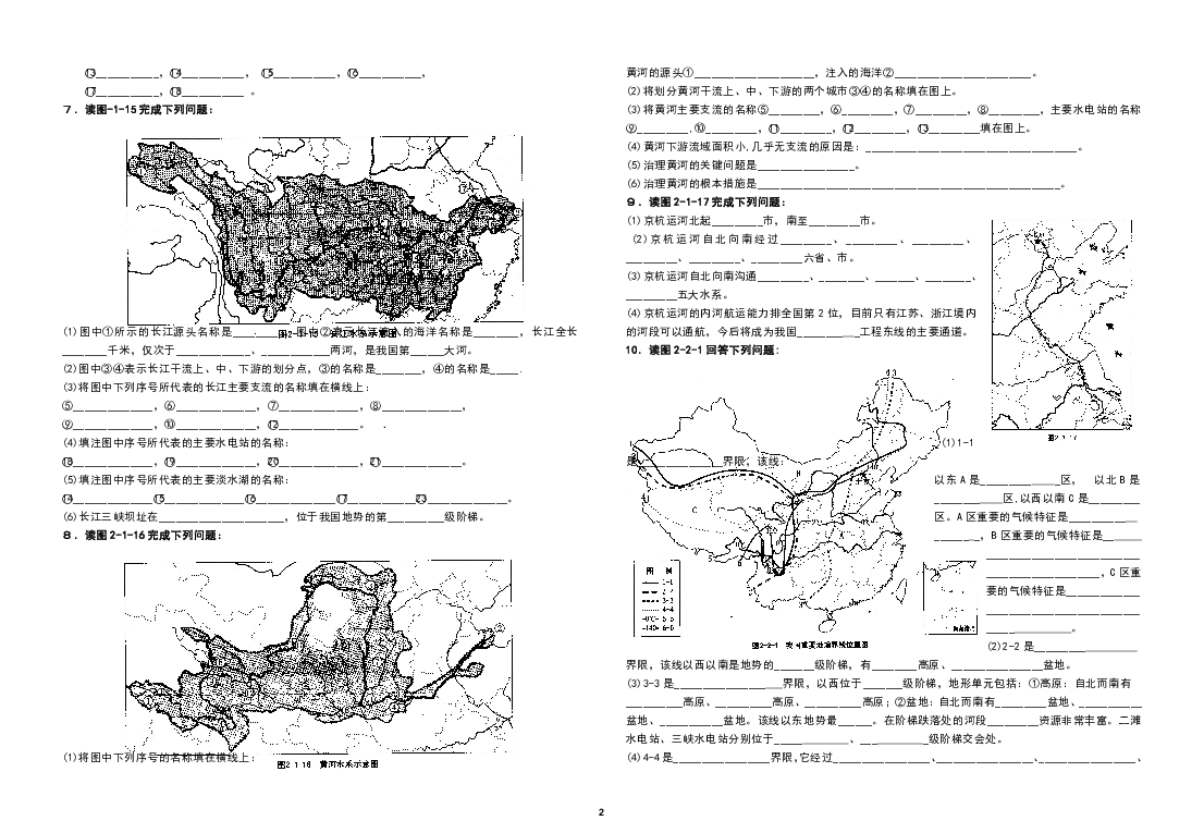 人教版（新课程标准）中国地理中考填图训练专题复习重点集锦（含答案）