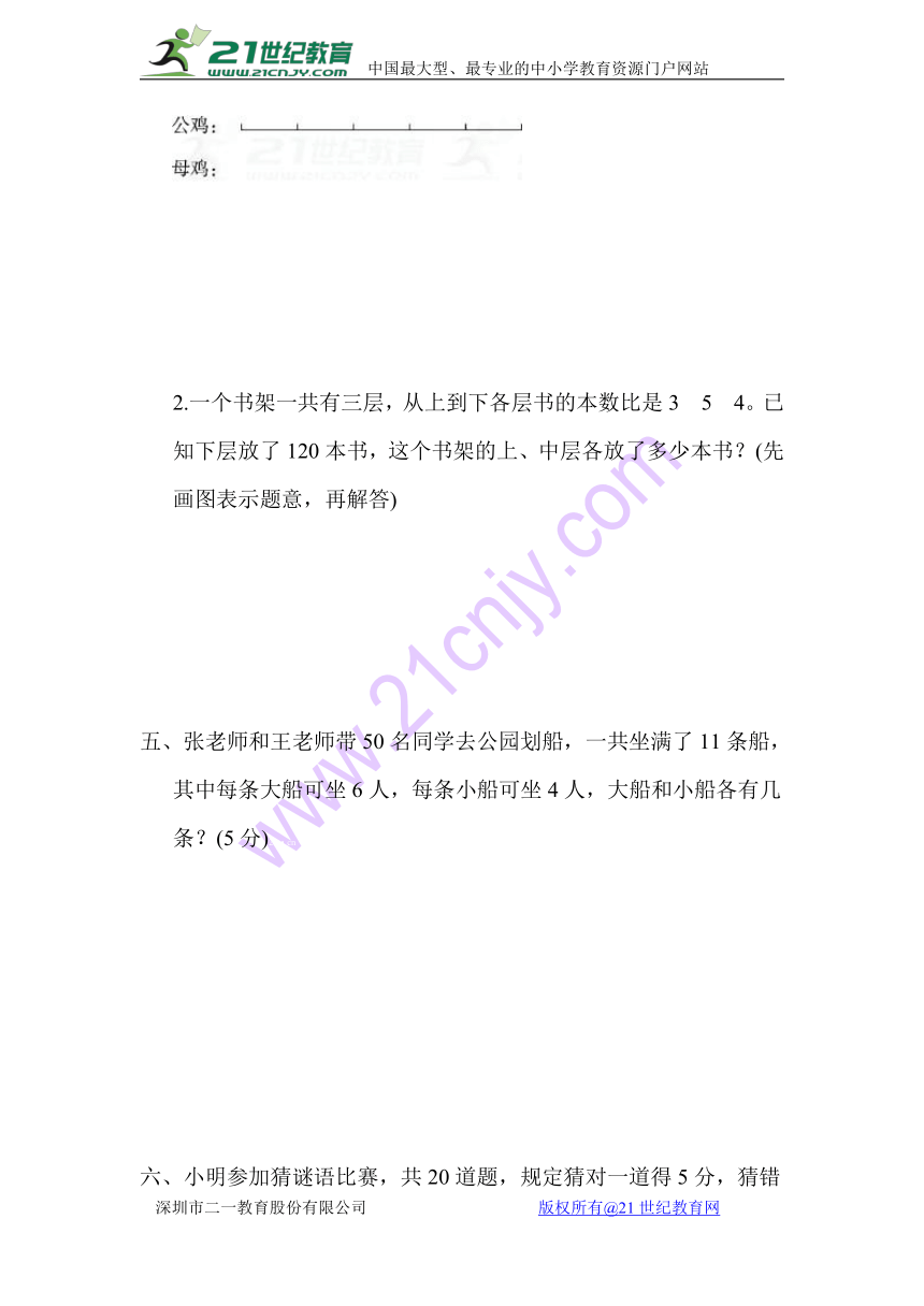 数学六年级下苏教版三 解决问题的策略过关检测卷（含答案）2