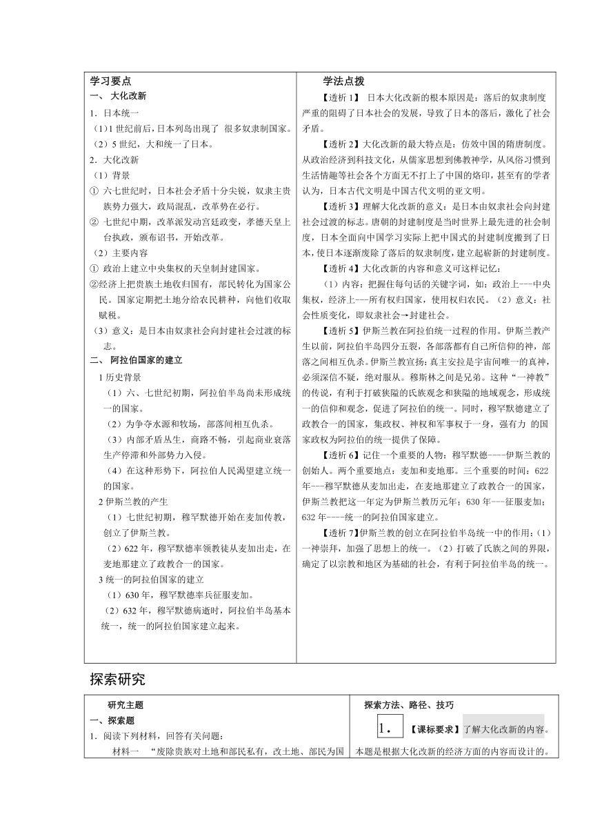 安徽省2014届人教版九年级历史上册《第4课 亚洲封建国家的建立》学案（预习学案+研学设计+探索研究+同步达标ABC，3套，含答案）