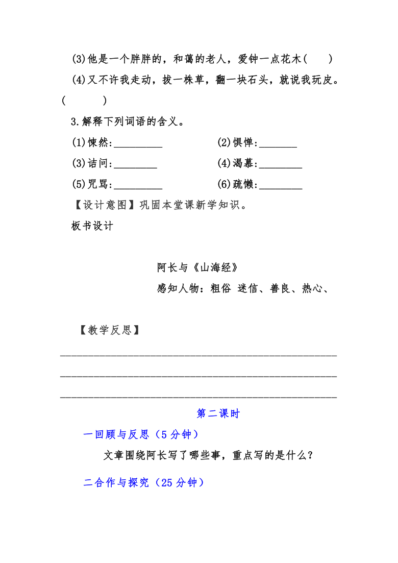 七年級下冊第十課阿長與山海經教學設計