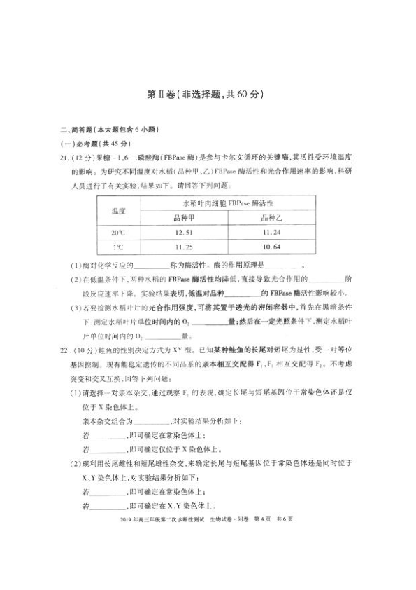 新疆乌鲁木齐市2019届高三第二次诊断性测试生物试题 PDF版