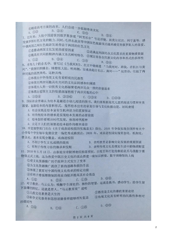江西省宜春市2018-2019学年高二上学期期末考试政治试卷（扫描版含答案）
