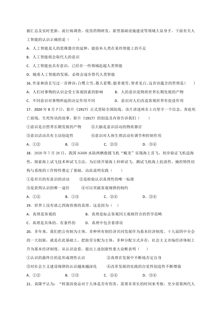 新疆阿勒泰地区八校2020-2021学年高二上学期期末联考政治试题 Word版含答案