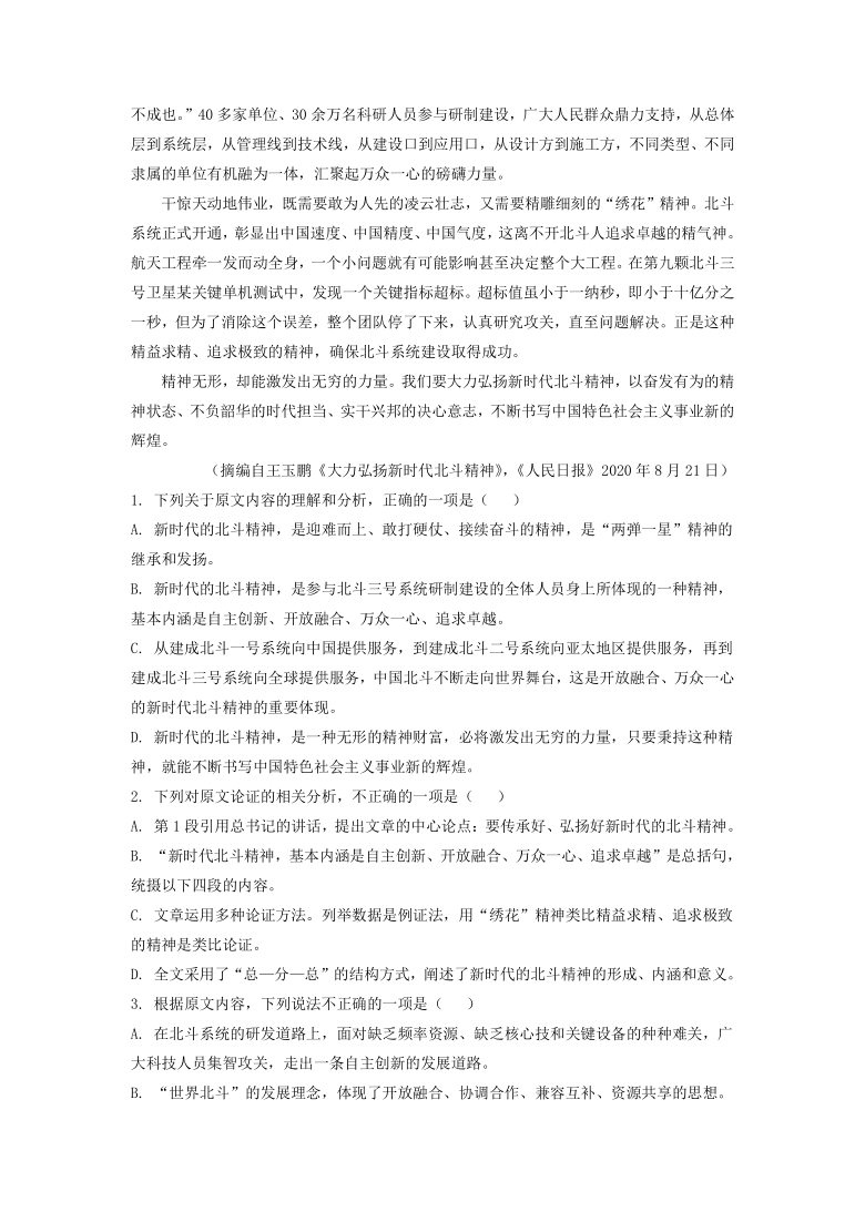 河南省驻马店市2020-2021学年高三上学期期末调研检测语文试题(解析版）