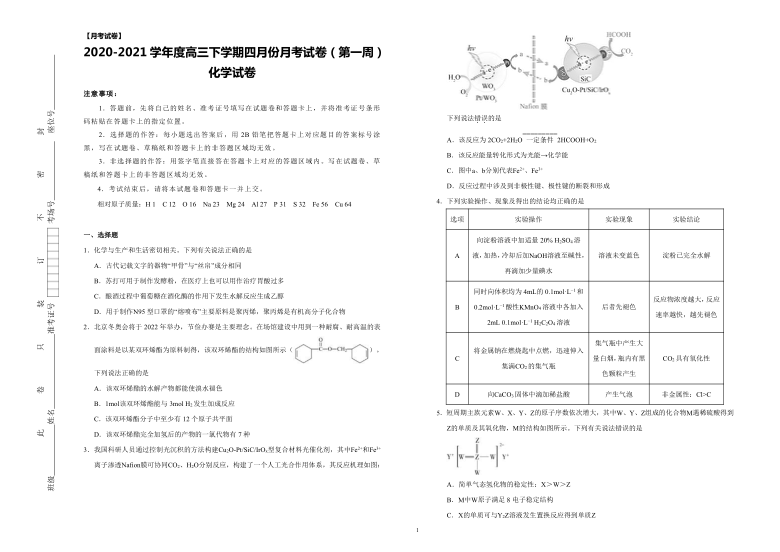 2020-2021学年高三下学期四月份月考试卷（第一周）化学试卷（含答案）