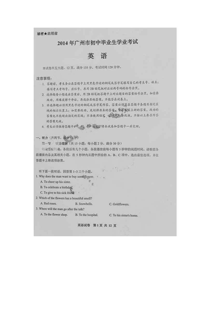 广东省广州市2014年中考英语试题（扫描版含答案）