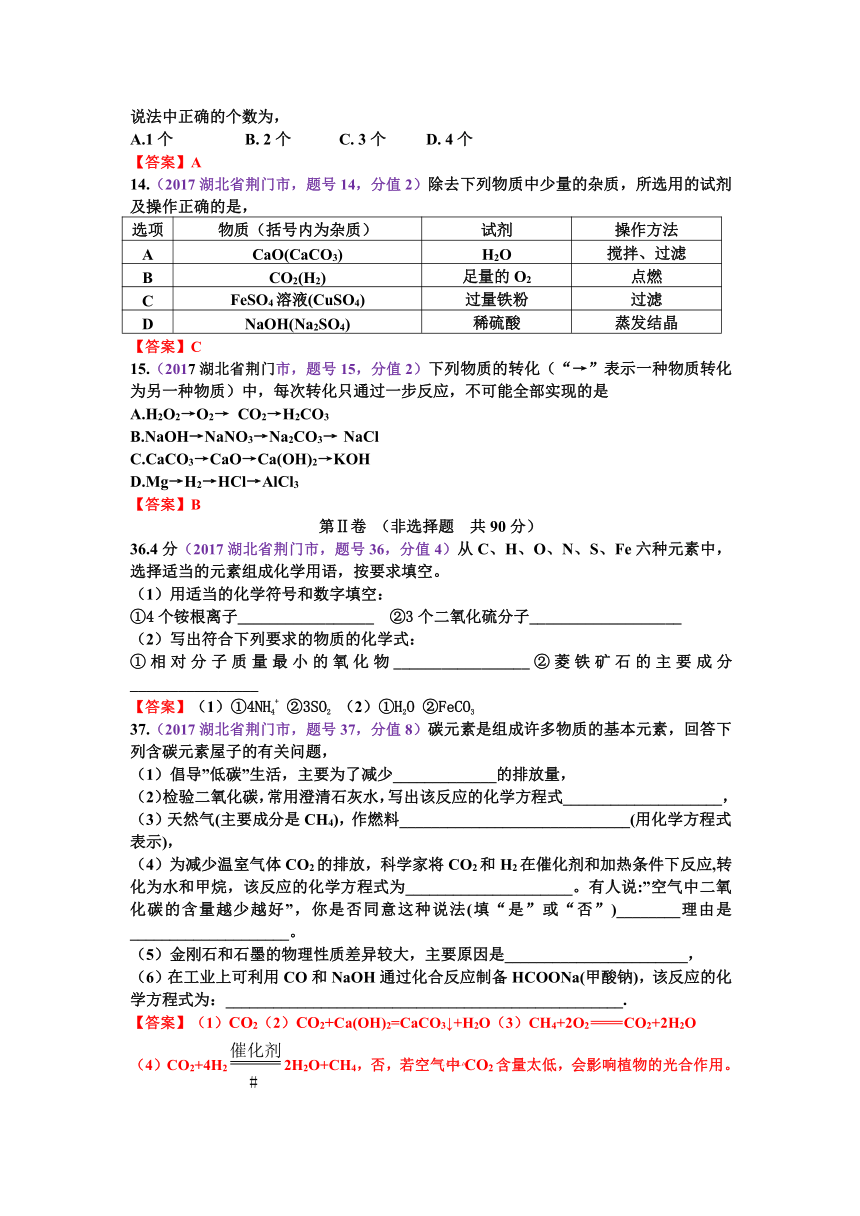 2017年湖北省荆门市中考理综试题化学部分