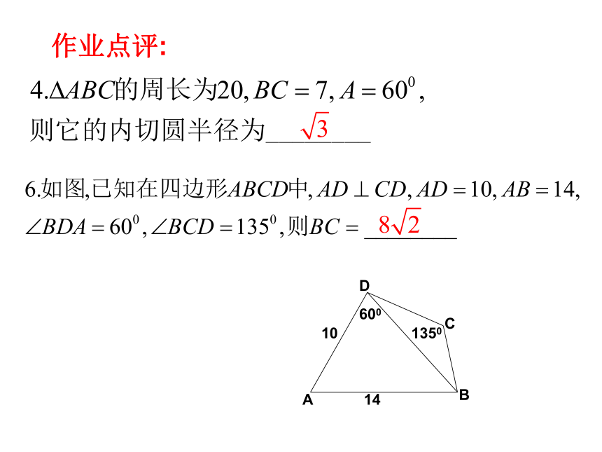 5.10解斜三角形应用举例[下学期]