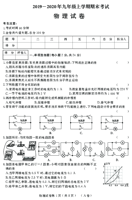 2019--2020年九年级上学期期末试卷及答案【物理】（A）