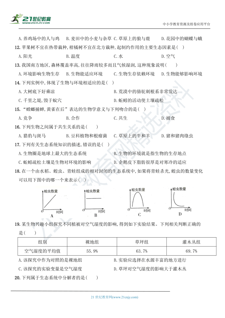 山西省山大附中2020～2021学年人教版七年级生物上册  第一次月考试题（含答案、重点解析）