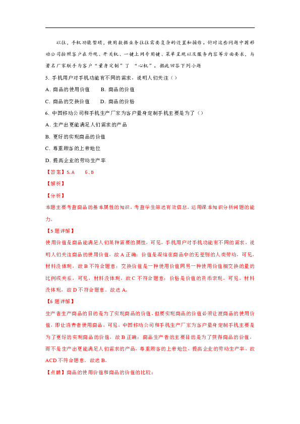 新疆自治区北京大学附属中学新疆分校2018-2019学年高一10月月考政治试题 Word版含解析