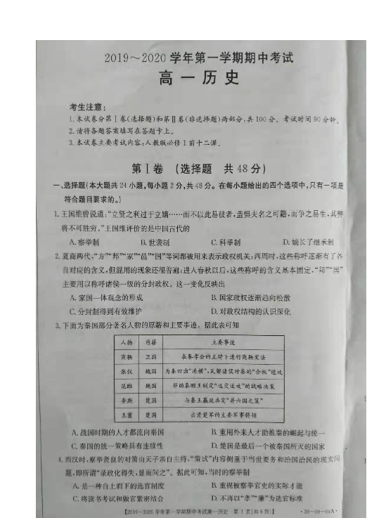 吉林省通榆县2019-2020学年高一上学期期中考试历史试题 扫描版含答案