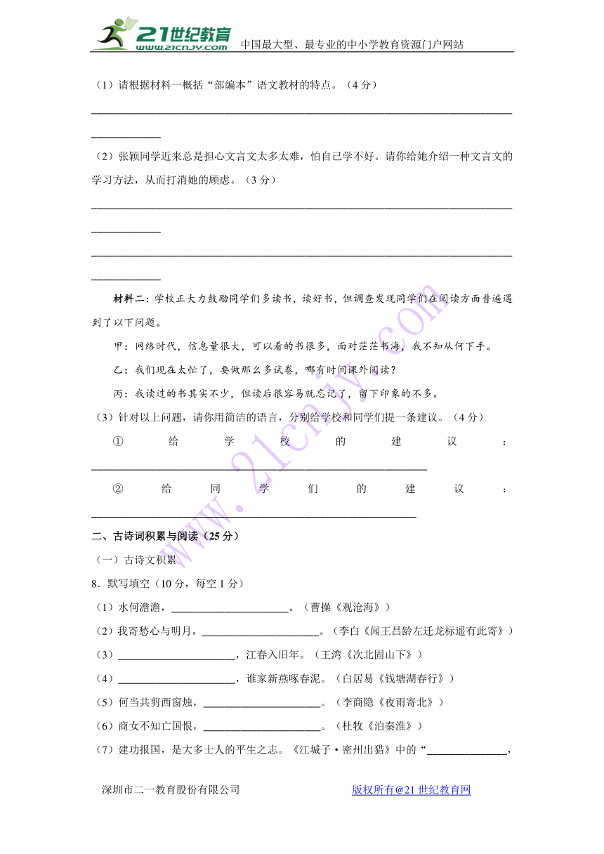 重庆市巴蜀中学2018届九年级上学期第一次月考语文试卷（无答案）