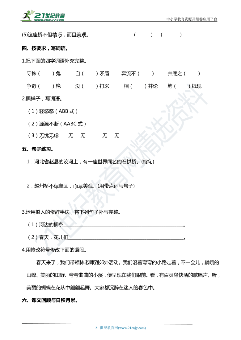 人教部编版三年级语文下册 期中冲刺提升卷（二）（真题汇编）（含答案）