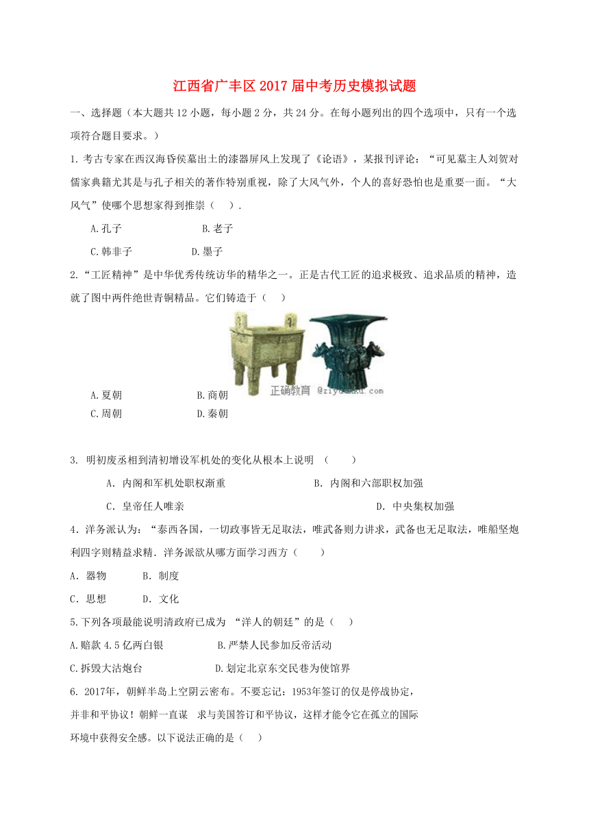 江西省广丰区2017届中考历史模拟试题