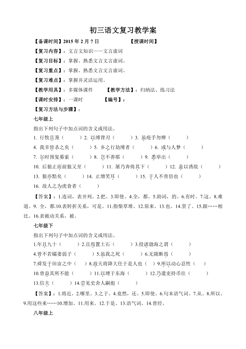 北师大版七至九年级文言虚词汇编学案