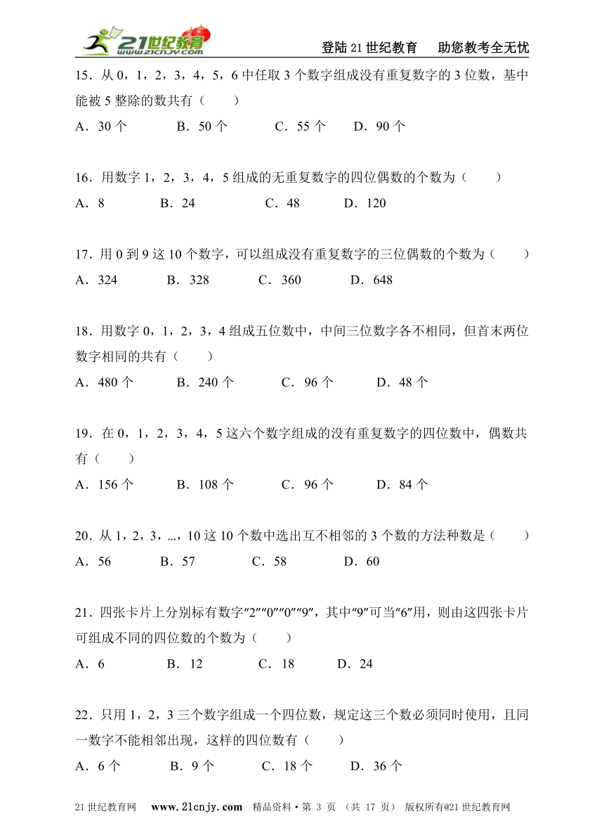 选修2-3 第一章 计数原理 1.2 排列与组合  同步训练B卷(含详细解析)