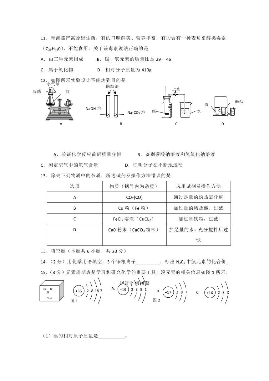 2018年青海省化学中考试题（word版 含答案）