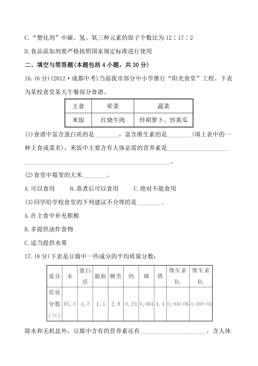 鲁教版初中化学九年级下册 第十单元化学与健康 测试题（含答案）