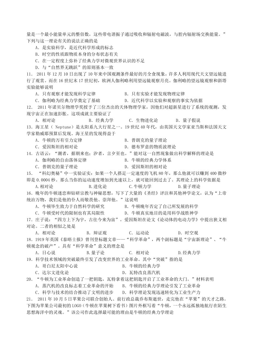 河北省张家口市高一历史（文）人民版必修3专题作业专题7.1近代物理学的奠基人和革命者